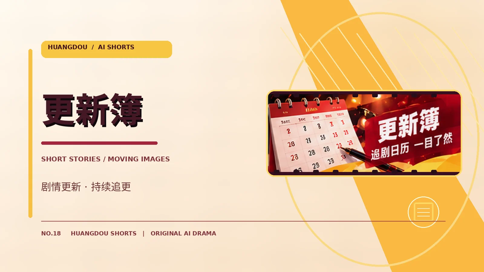 进度观察站主题视觉