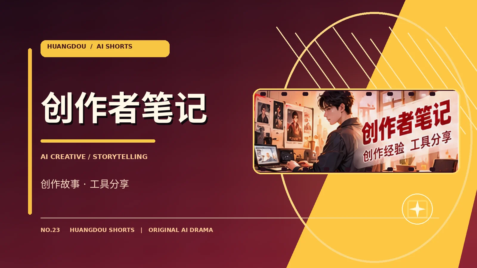 创作观察簿主题视觉