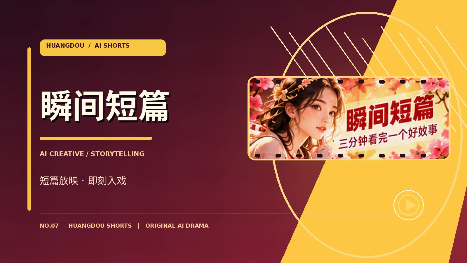 一口气短片主题视觉
